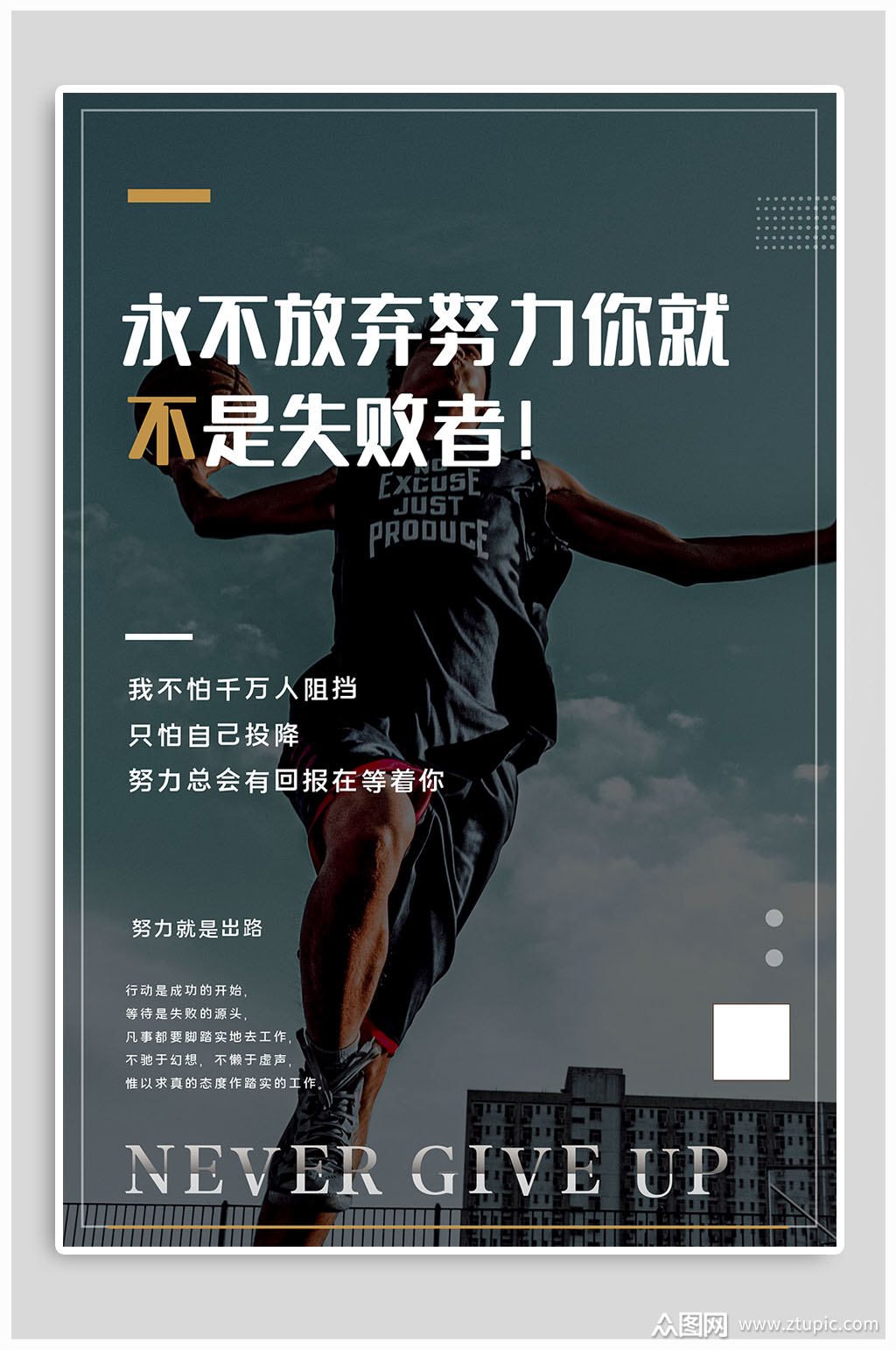 永不放弃企业标语励志海报素材