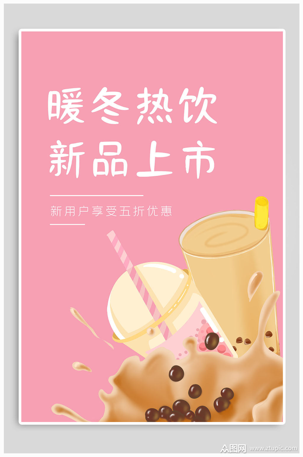 暖冬饮品新上市海报