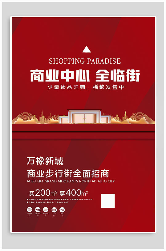 房地产企业商业中心海报-众图网