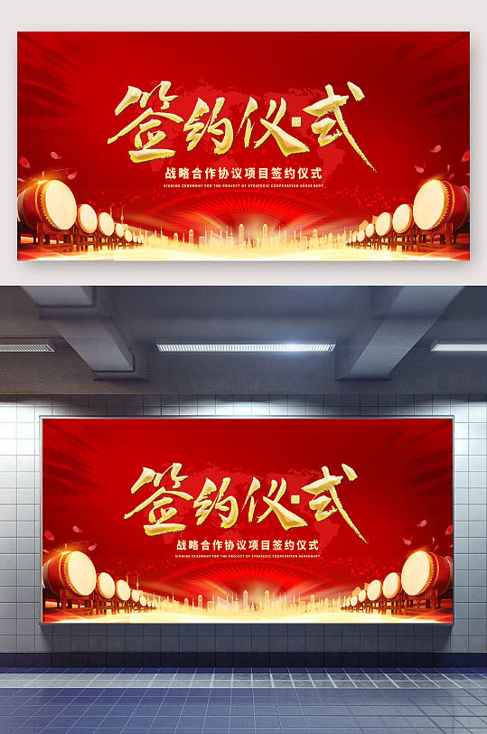 公司合作簽約儀式展板