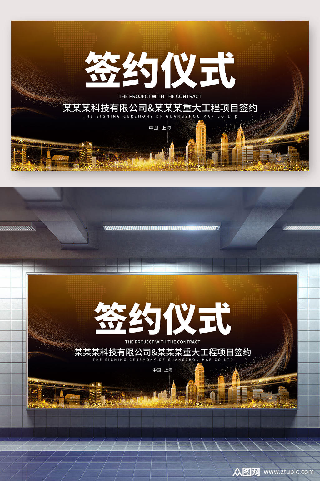 工程签约仪式展板素材