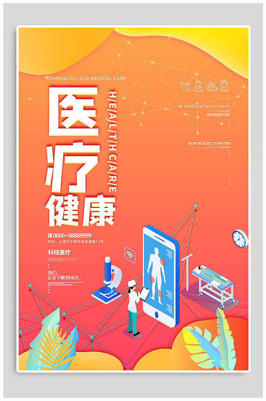 医疗健康科技医疗海报-众图网