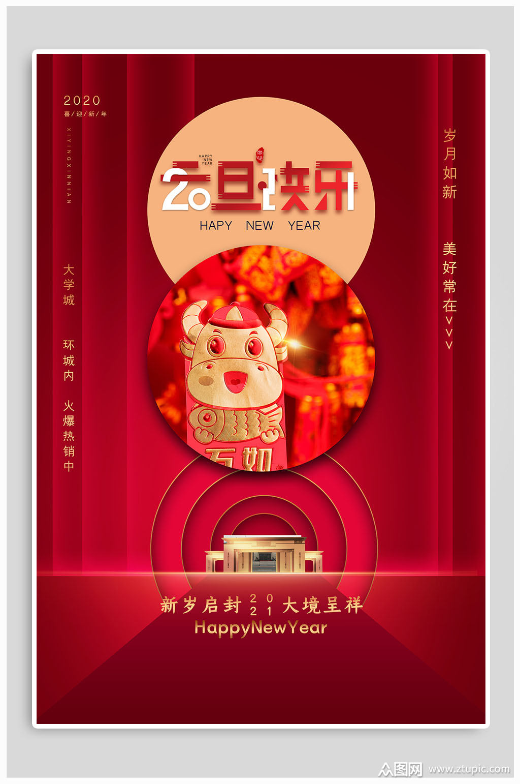 2021元旦快乐创意海报