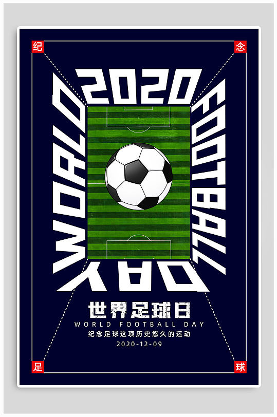 世界足球日纪念足球海报