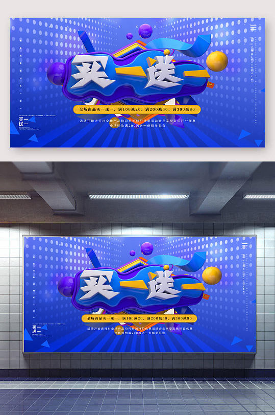 买一送一促销展板-众图网