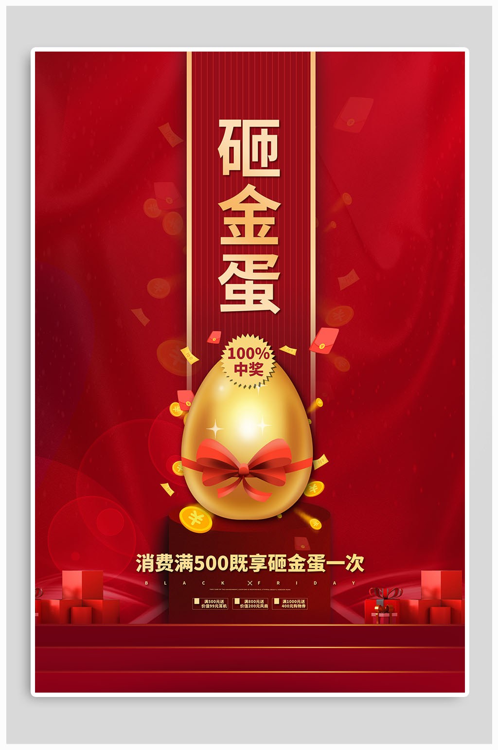 砸金蛋赢好礼海报素材