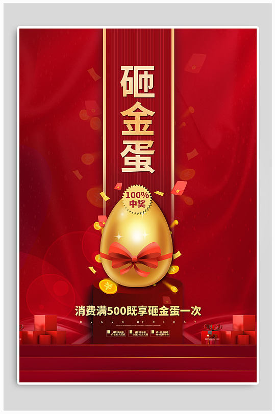 幸运砸金蛋宣传展板背景板立即下载幸运砸金蛋购物大抽奖立即下载立即