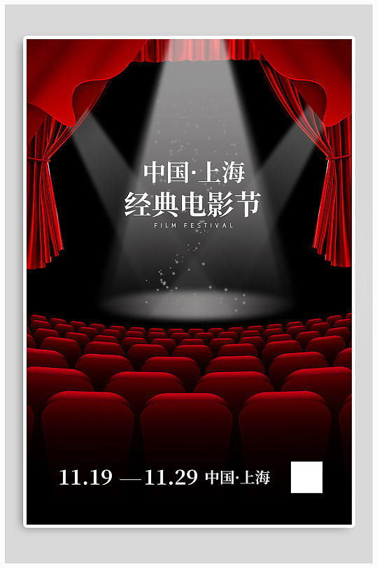 中国经典电影节海报