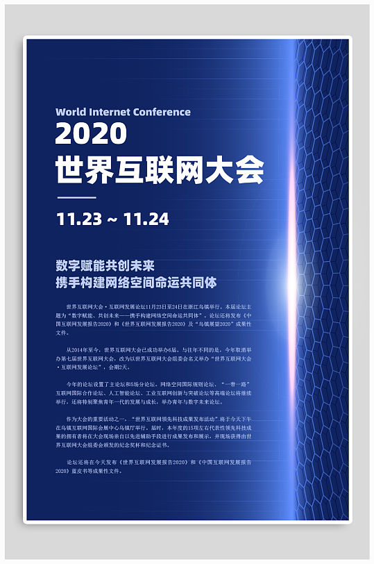 2020世界互联网大会海报