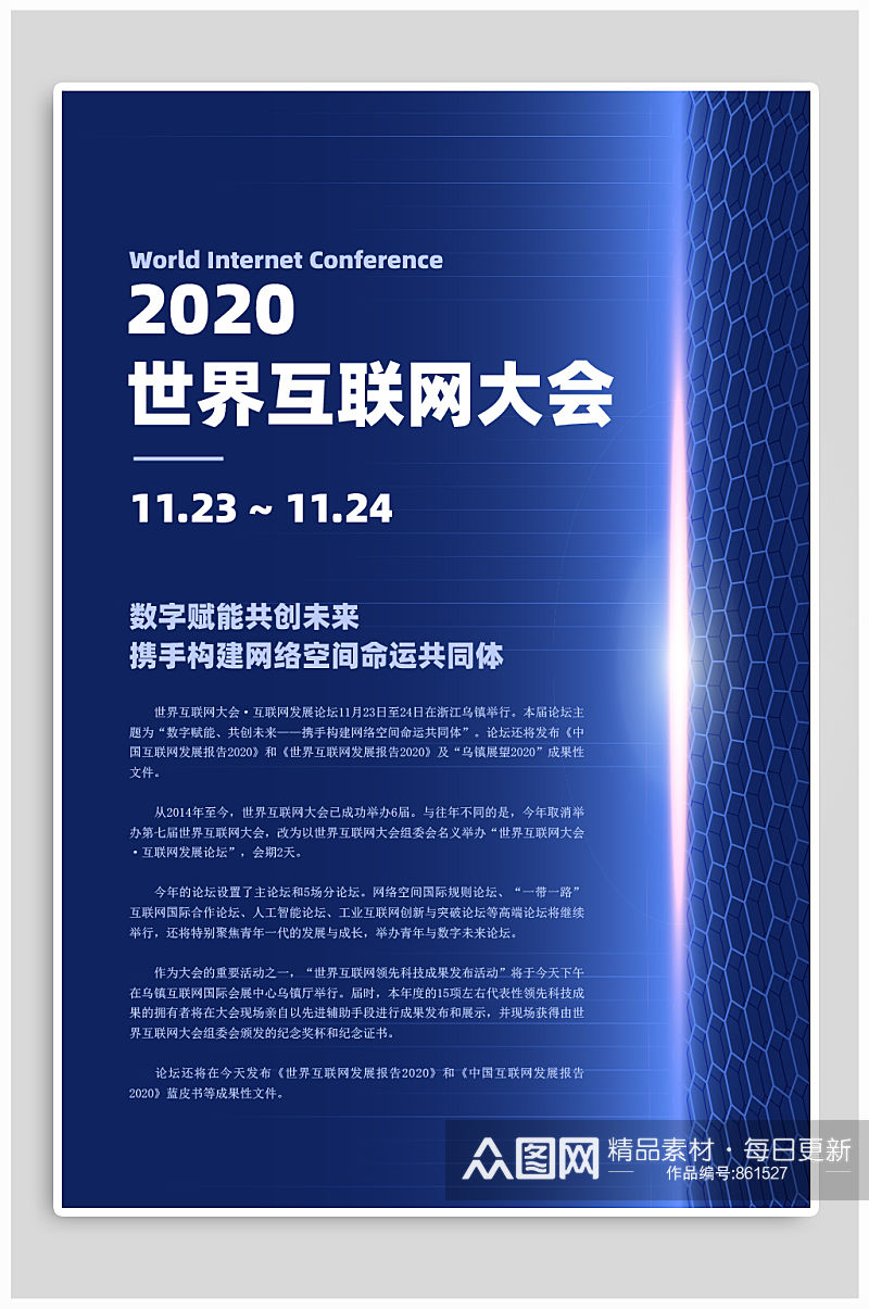 2020世界互联网大会海报素材