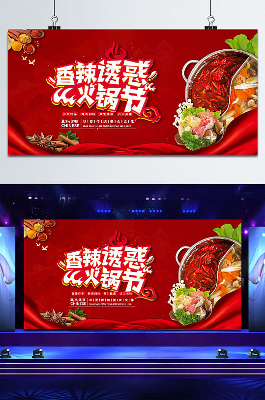 冬季香辣火锅节展板