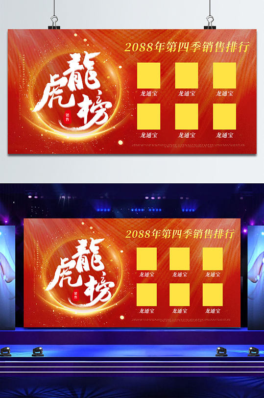 企业销售排行龙虎榜展板