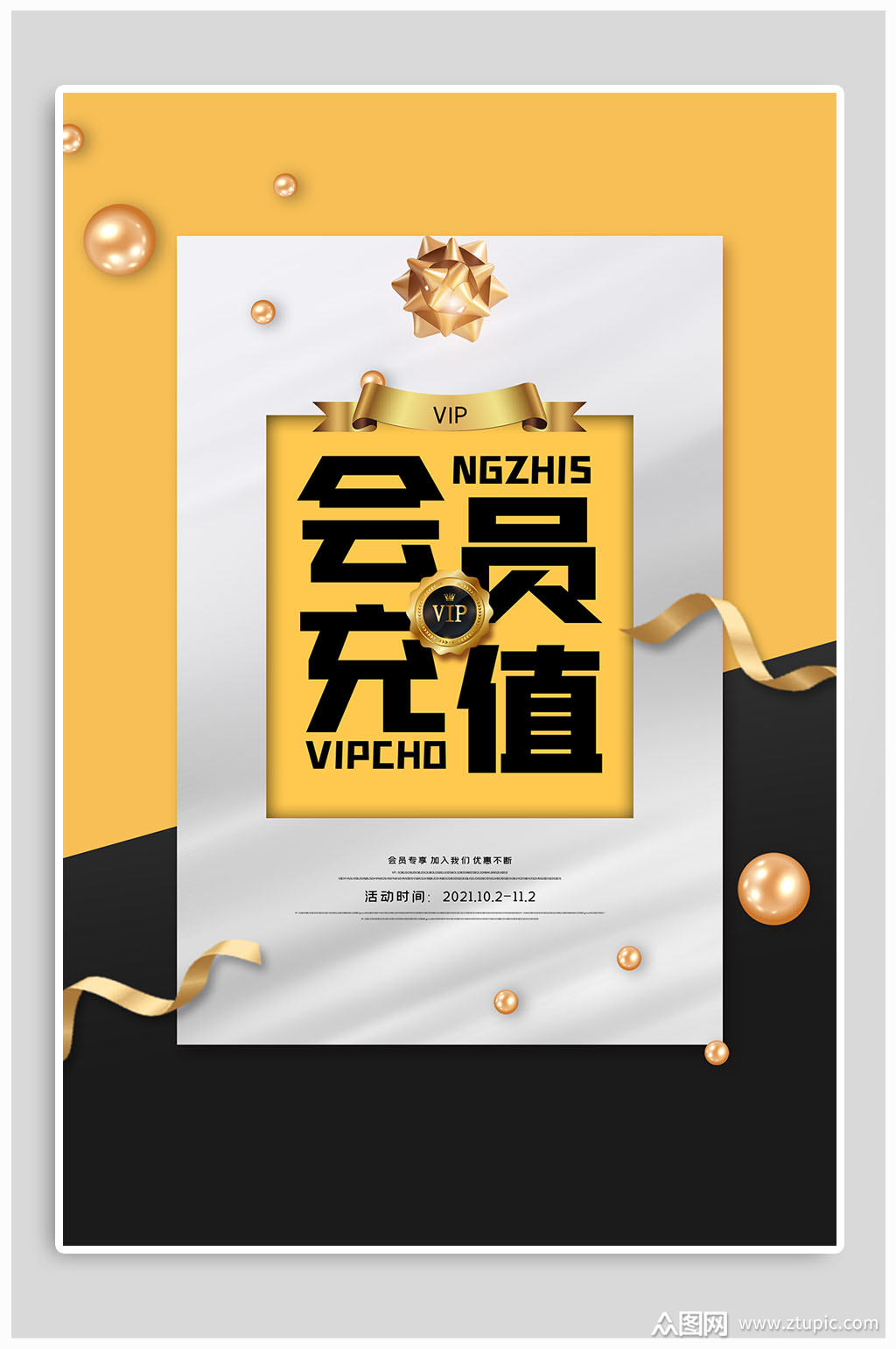 会员充值黑金海报模板下载-编号861633-众图网