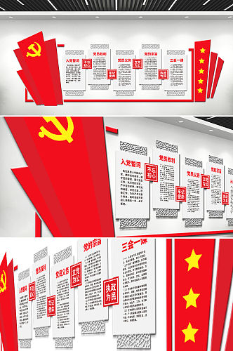红色党建大气文化墙