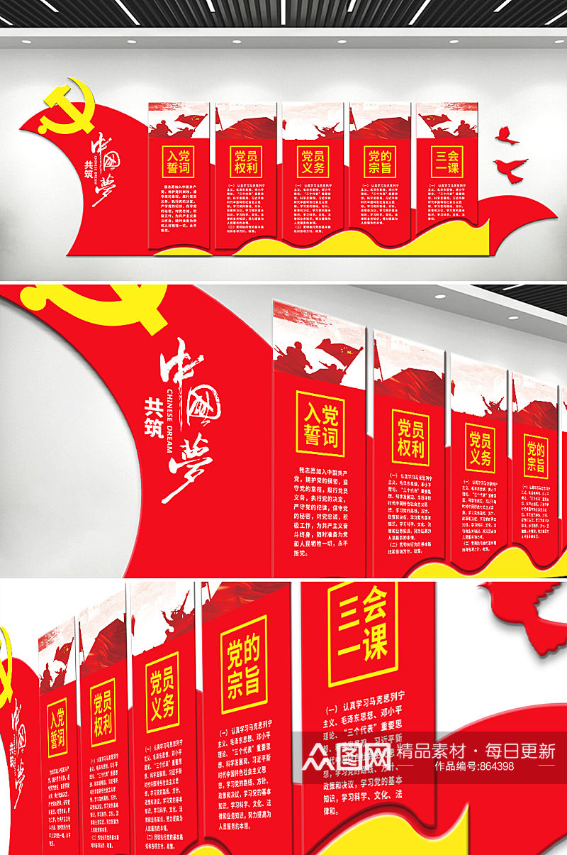 共筑中国梦文化墙素材