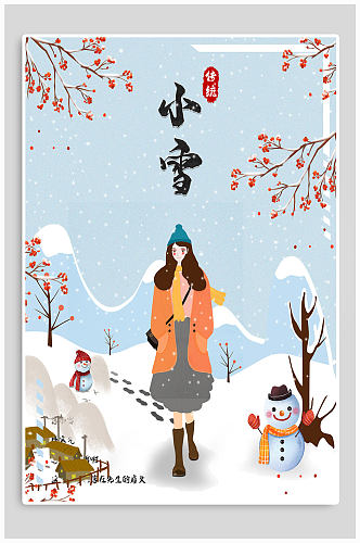 传统节气小雪插画海报