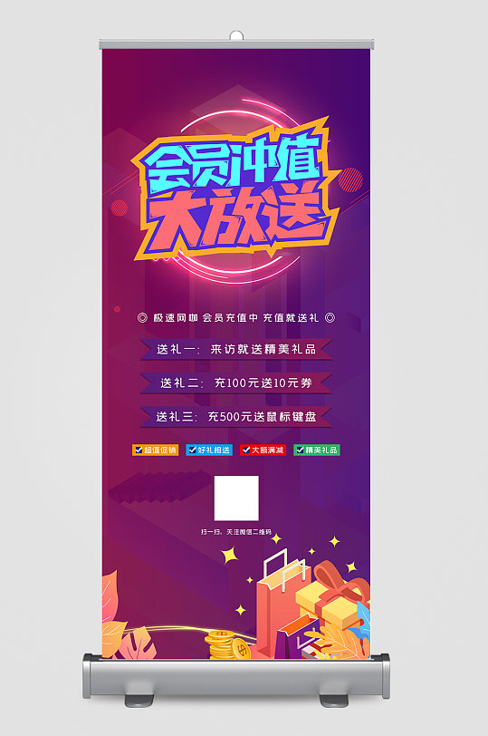会员充值大放送展架-众图网