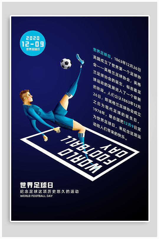世界足球日纪念足球海报