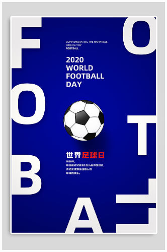 世界足球日蓝色海报