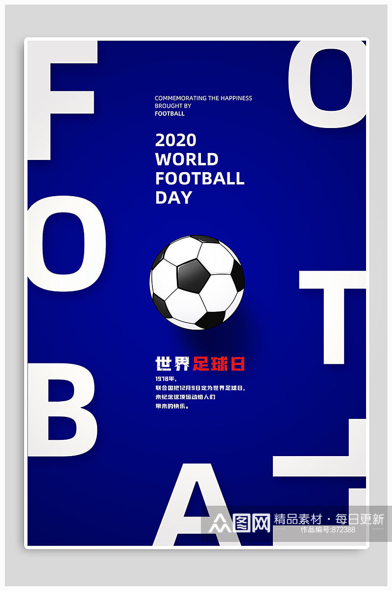 世界足球日蓝色海报素材
