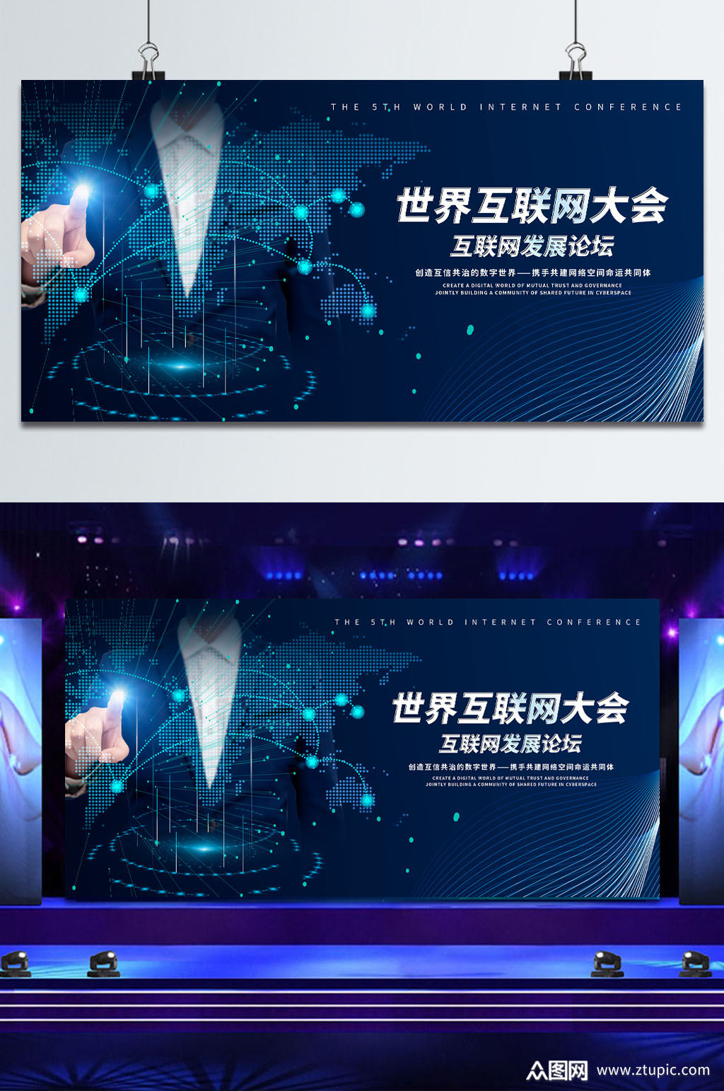 世界互联网发展论坛展板素材
