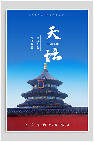 冬季旅游北京旅游海报