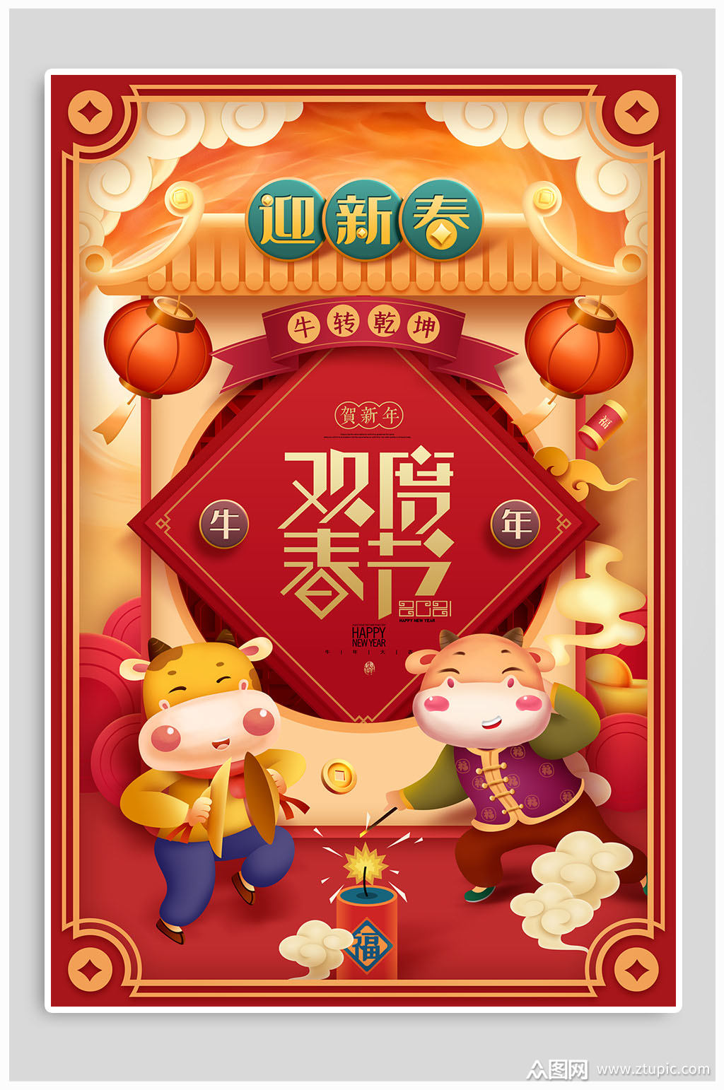 迎新春欢度春节海报