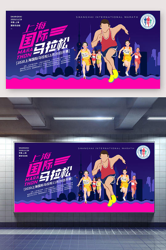 2020上海国际马拉松展板