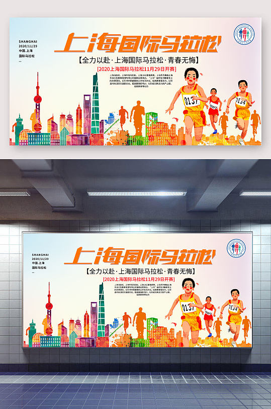 上海国际马拉松赛展板