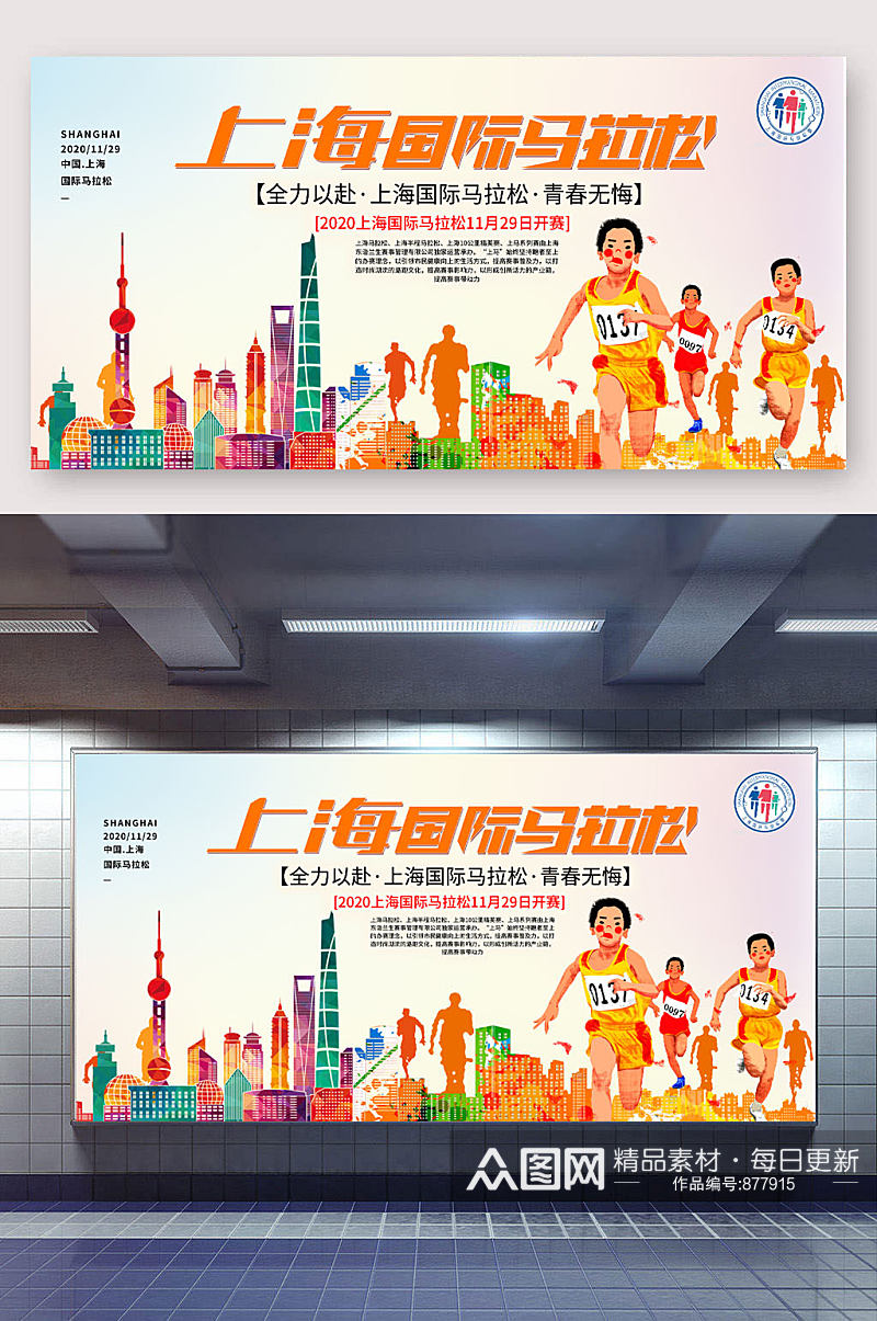 上海国际马拉松赛展板素材