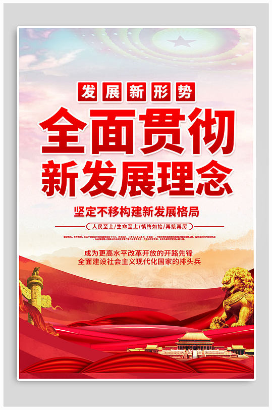 五大新发展理念图片-五大新发展理念素材下载-众图网