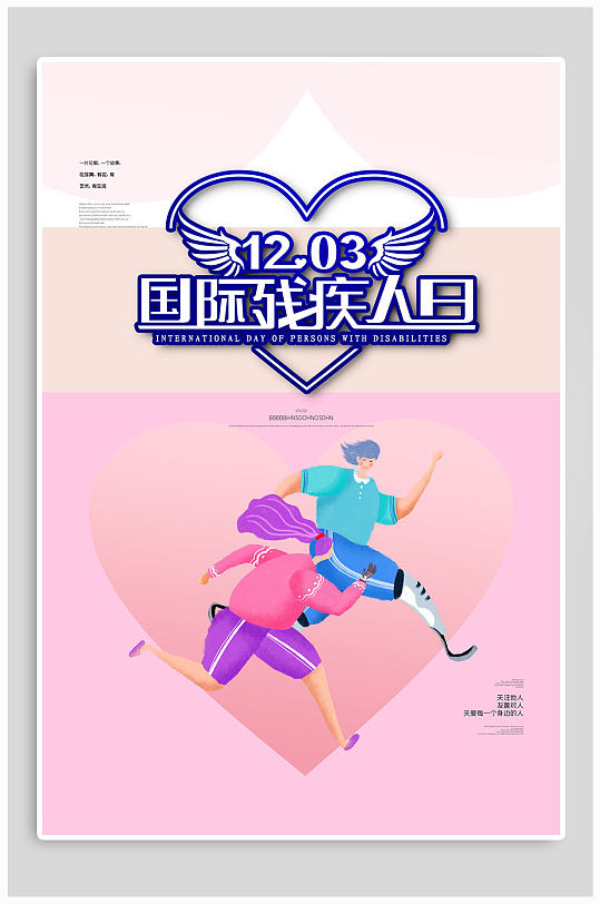 国际助残日公益海报图片-国际助残日公益海报设计素材-国际助残日公益