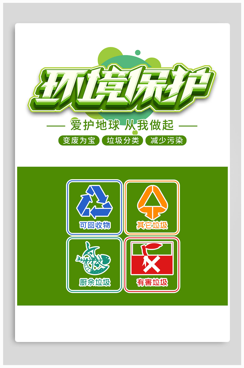 环境保护爱护地球素材