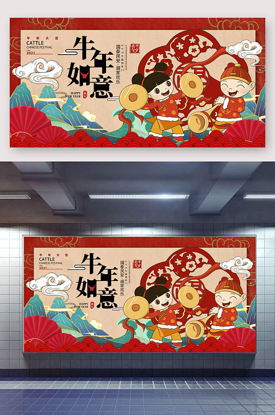 牛年如意牛年吉祥展板
