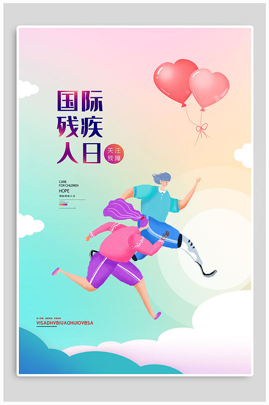 国际助残日公益海报图片-国际助残日公益海报设计素材-国际助残日公益