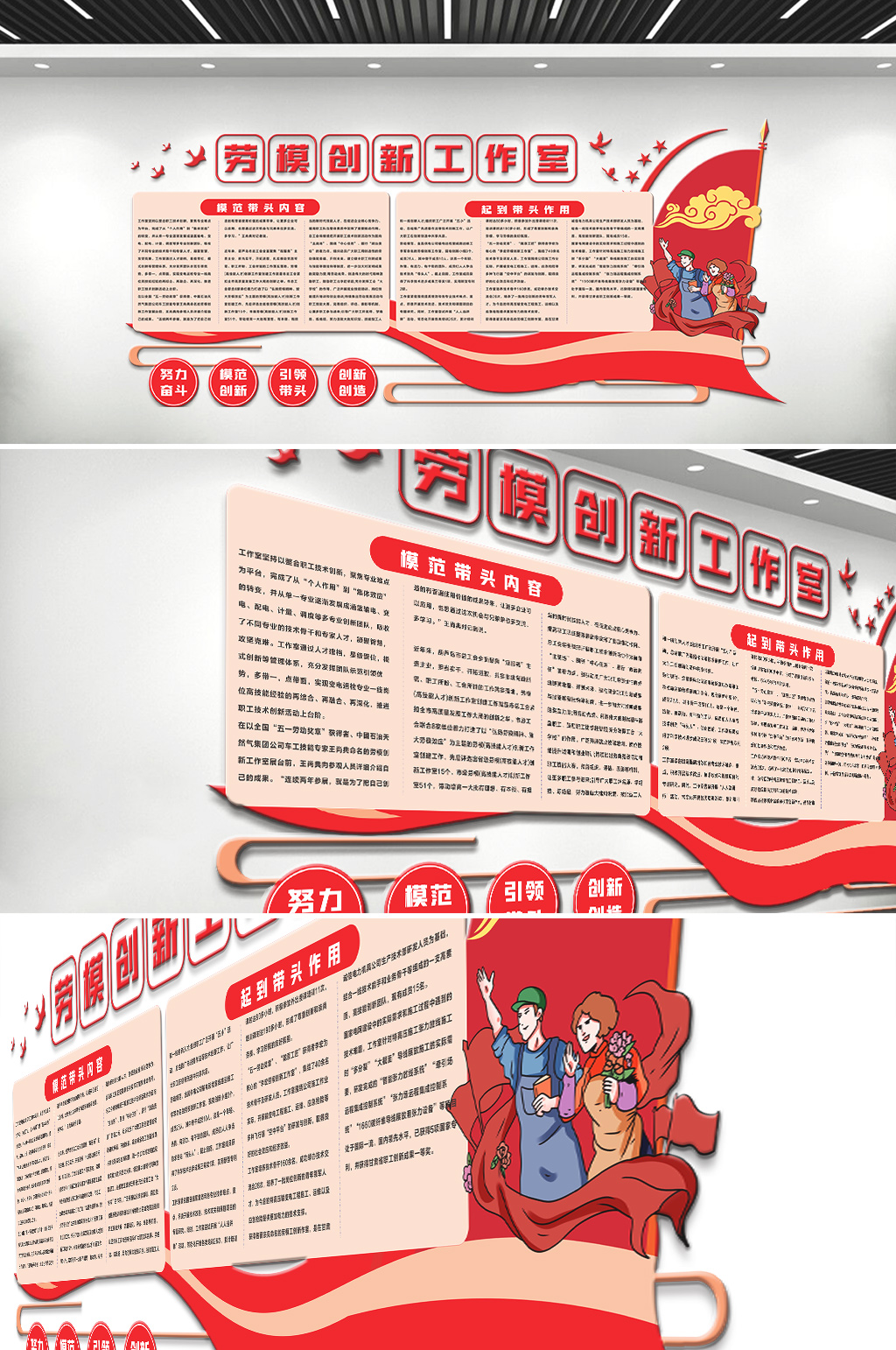 劳模创新工作室文化墙