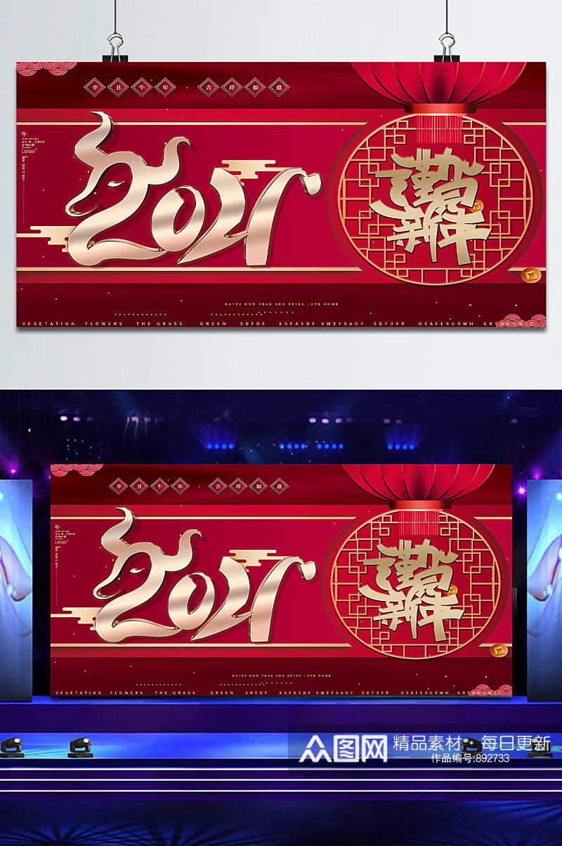 谨贺新年2021年会展板素材