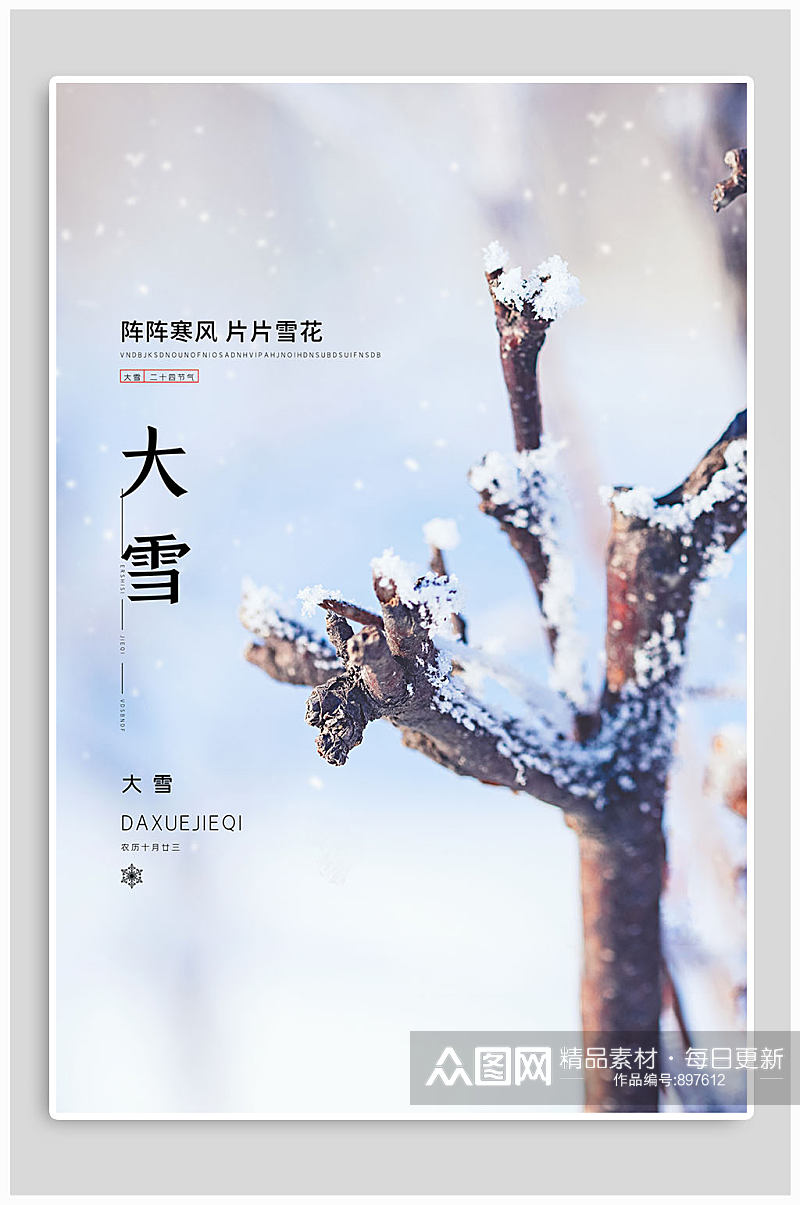 大雪雪景节气插图海报素材