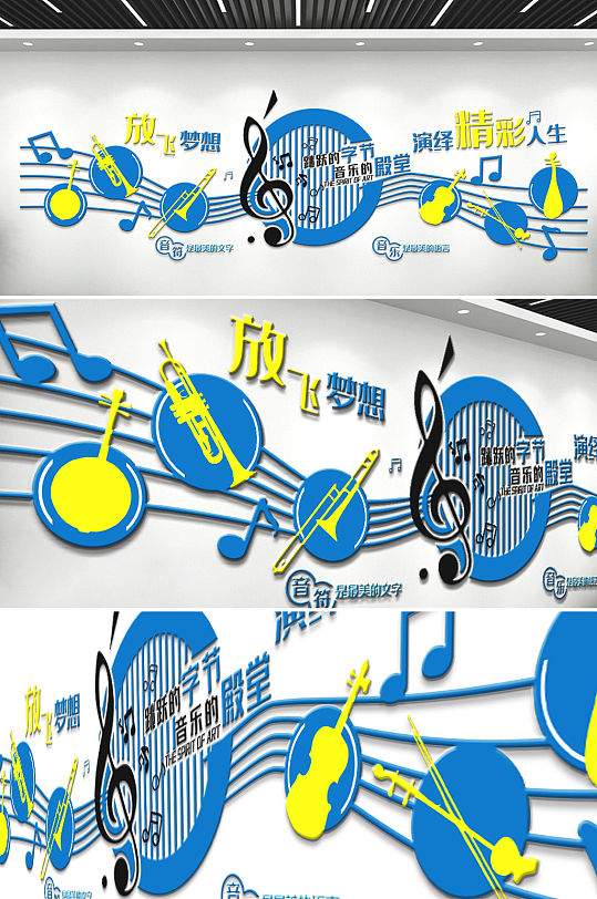 放飞梦想音乐教室文化墙