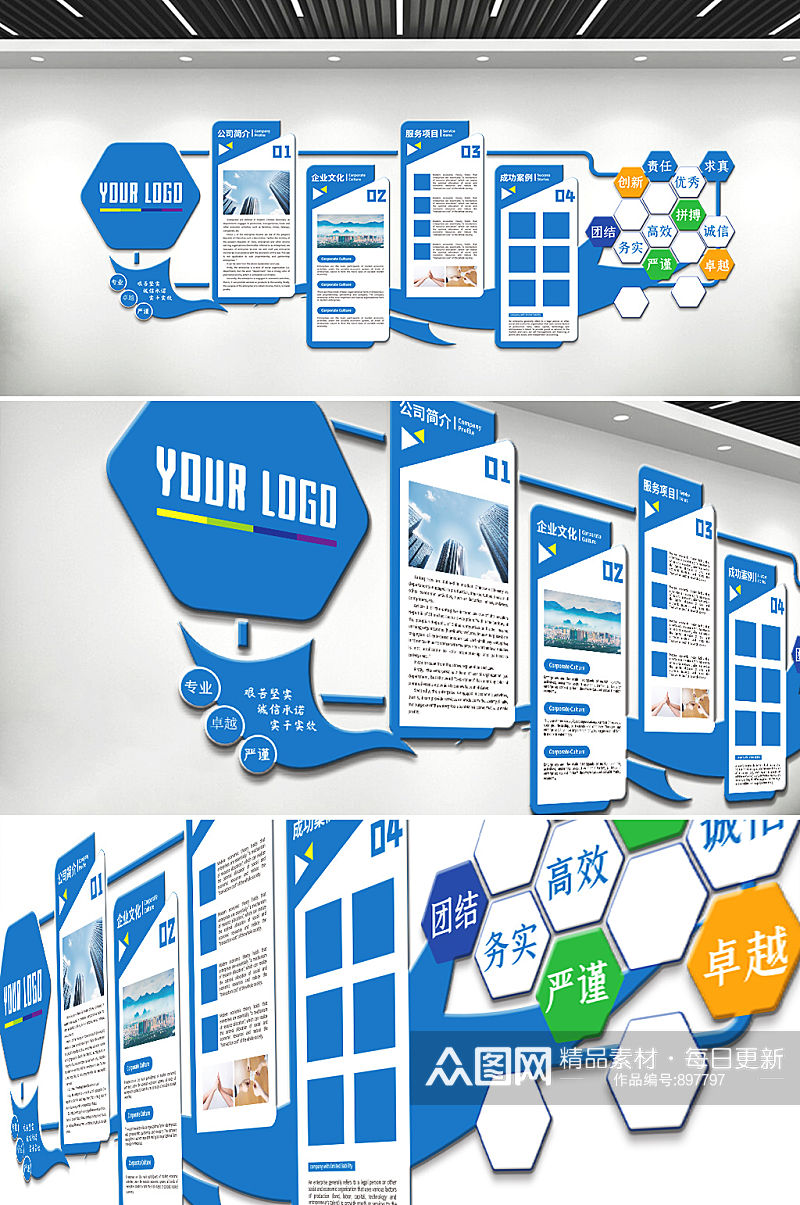 企业创新大气蓝色文化墙素材