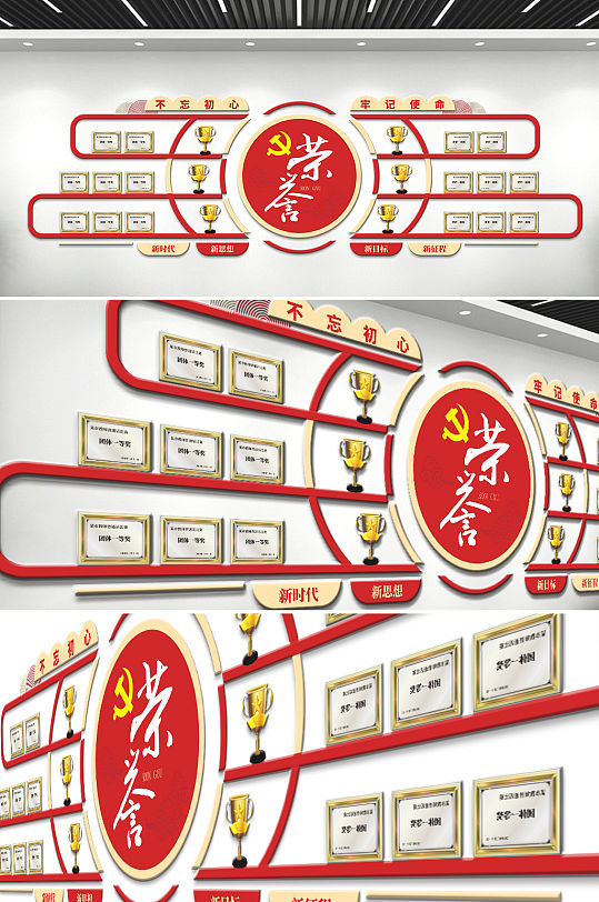 黨建黨員榮譽墻文化墻