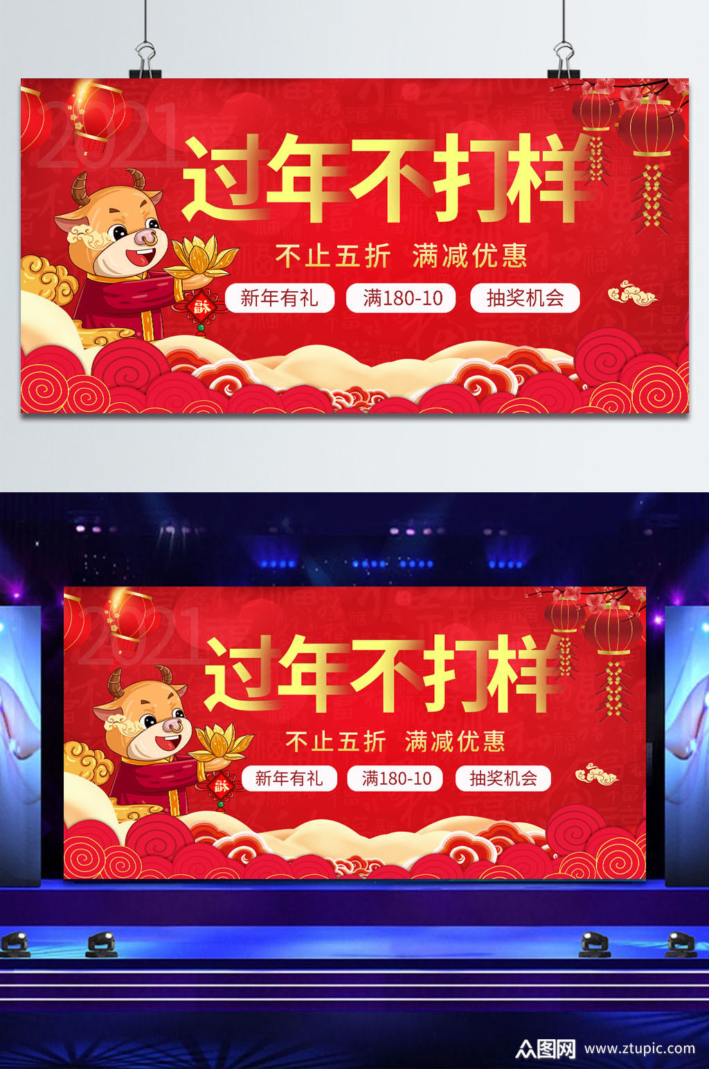 过年不打烊五折优惠展板