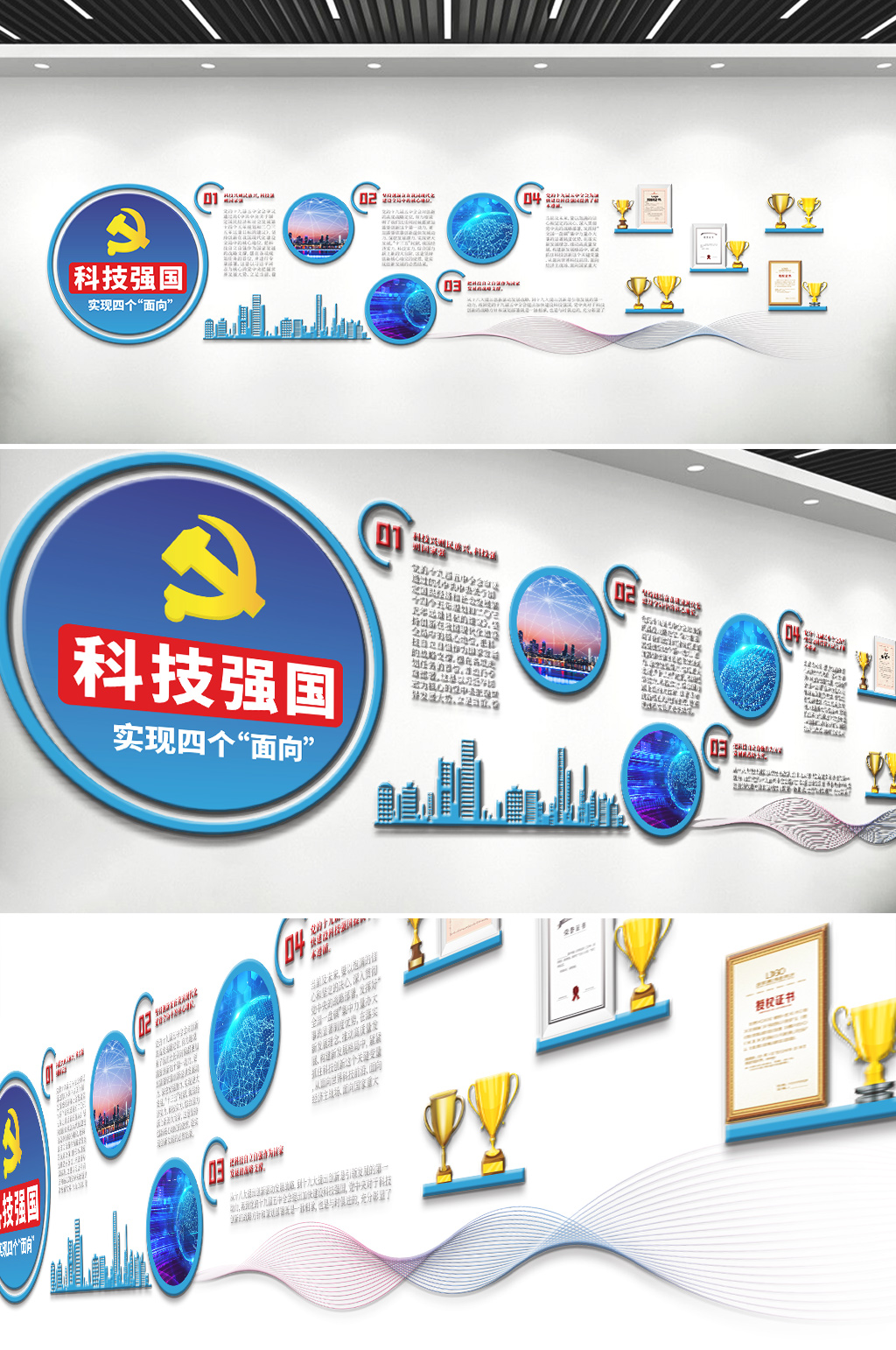 科技強(qiáng)國黨建文化墻素材