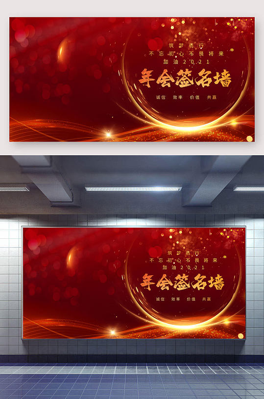 红色大气年会签名墙展板