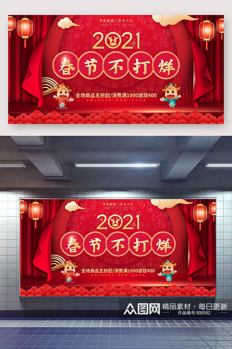 2021春节不打烊展板素材