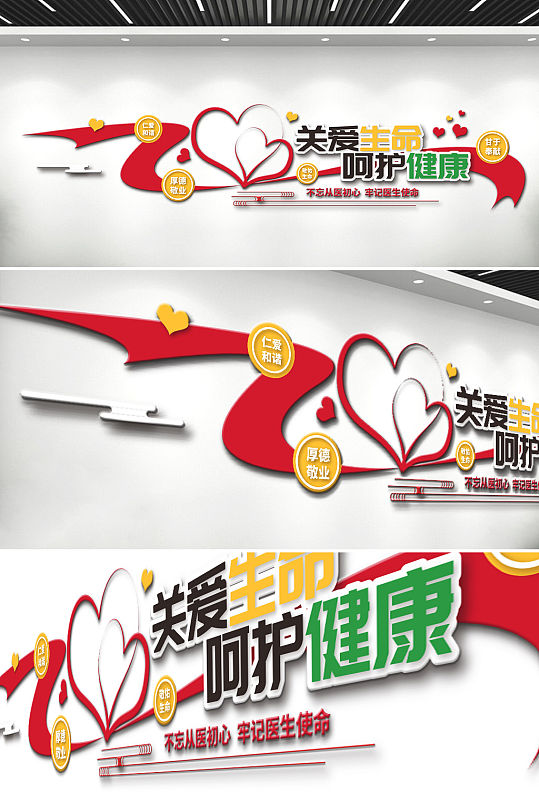 关爱生命医院医疗文化墙-众图网