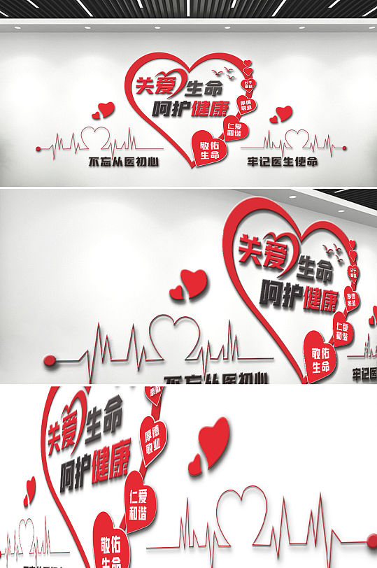 关爱生命呵护健康文化墙-众图网