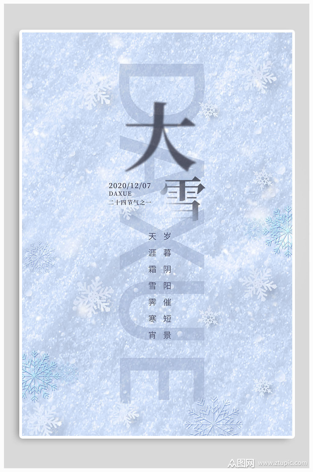 二十四节气大雪简约大方海报