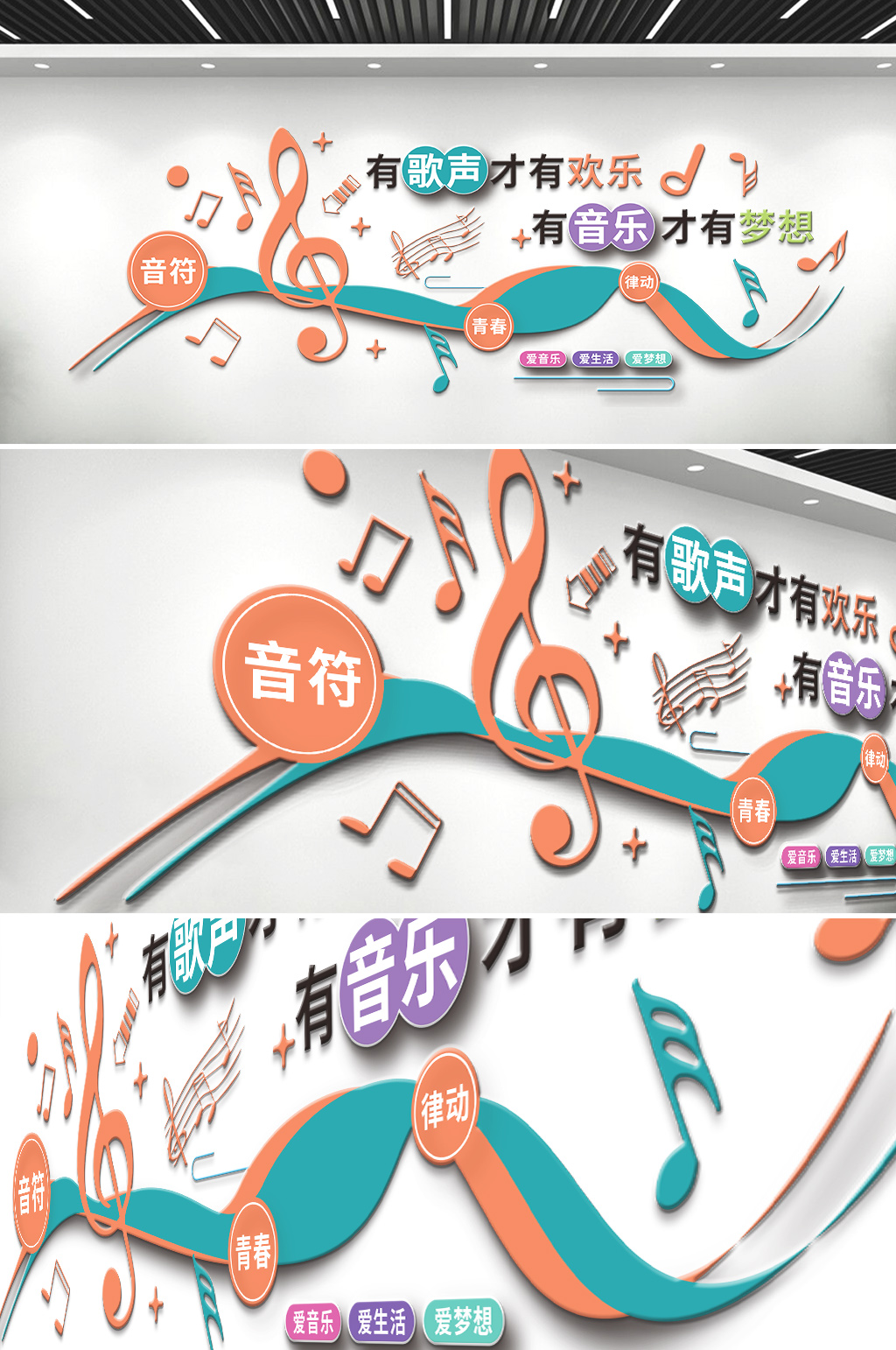 愛音樂愛夢想文化墻素材