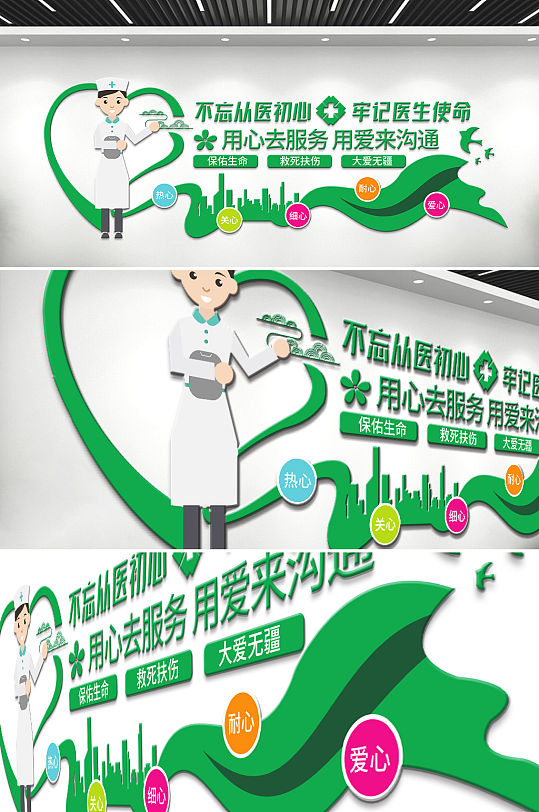 牢记医生使命绿色医疗文化墙-众图网